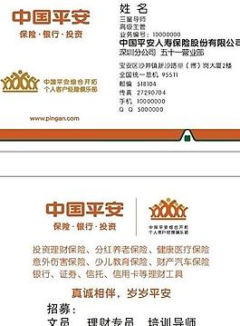 平安名片图片
