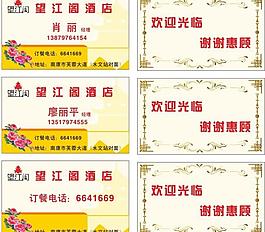 饭店名片图片