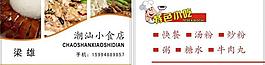 饮食名片图片