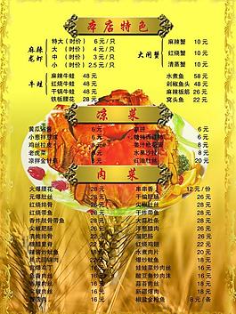 龙虾菜单图片