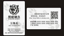 熊彪制衣名片图片