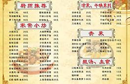 菜谱 菜单 餐馆菜单图片