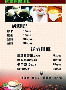 咖啡菜单图片