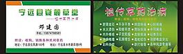 草药名片图片