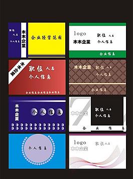 名片矢量图图片
