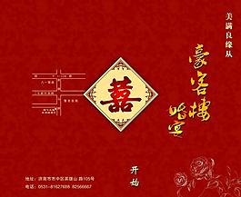 婚宴菜单图片