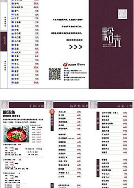 高档菜单图片