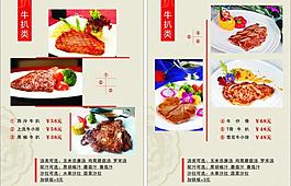牛扒菜单图片