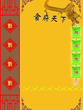 菜单展板图片