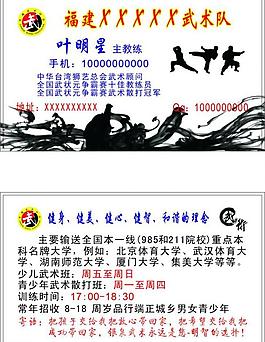 武术名片图片