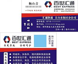 汇通快递名片图片