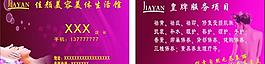 美容名片图片