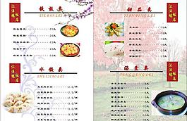 菜单内页图片