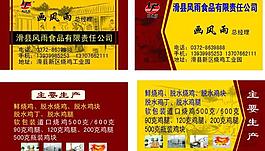 风雨烧鸡名片图片