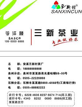 茶业名片图片