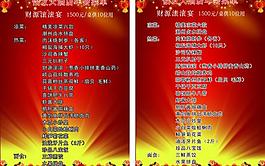 年会菜单图片
