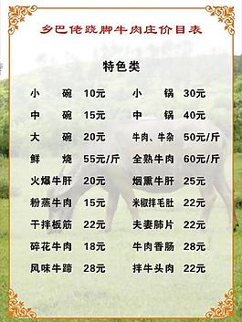 乡巴佬菜单图片