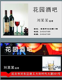 花园酒吧名片图片