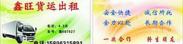 货运出租名片图片
