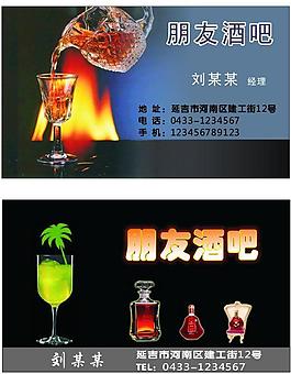 朋友酒吧名片图片