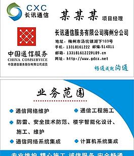 通信名片图片
