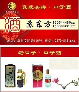 口子窖名片图片