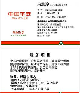 平安银行名片图片