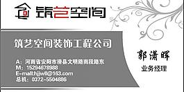 筑艺空间名片图片