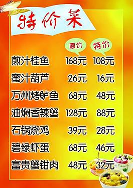 特价菜单图片