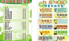 奶茶菜单图片