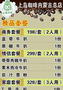咖啡菜单图片