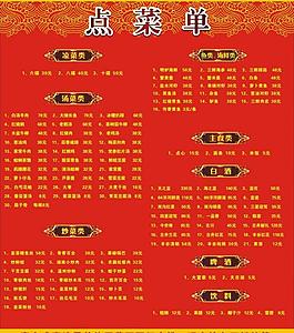 点菜单图片