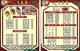精美菜单图片