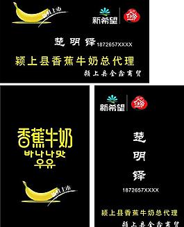 香蕉牛奶名片图片