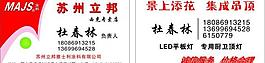 苏州立邦 名片图片