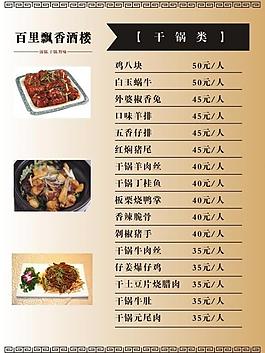 精美菜单图片