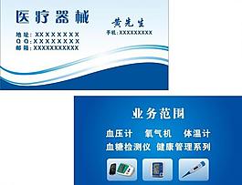 医疗名片 名片设计 名片素材图片