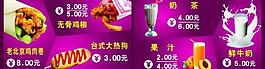 快餐菜单图片