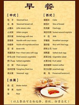 早餐菜单图片