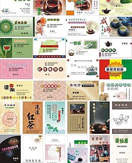 茶名片图片