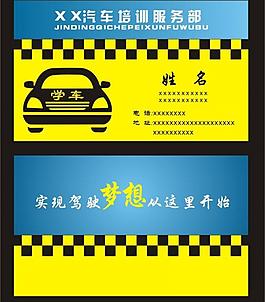 学车名片图片