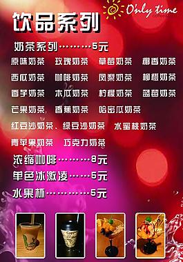 奶茶菜单图片