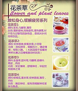 花茶菜单图片