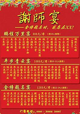 谢师宴菜单图片