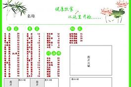 清新菜单图片