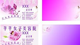美容名片图片