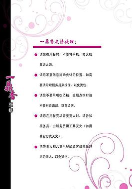菜单内页图片
