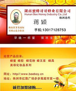 蜂蜜千惠名片图片