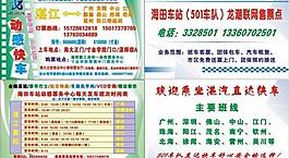 长途车名片图片