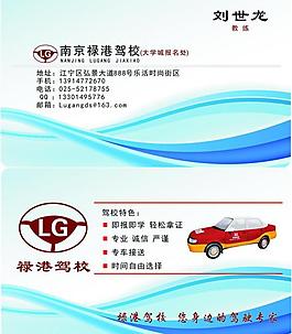 驾校名片图片